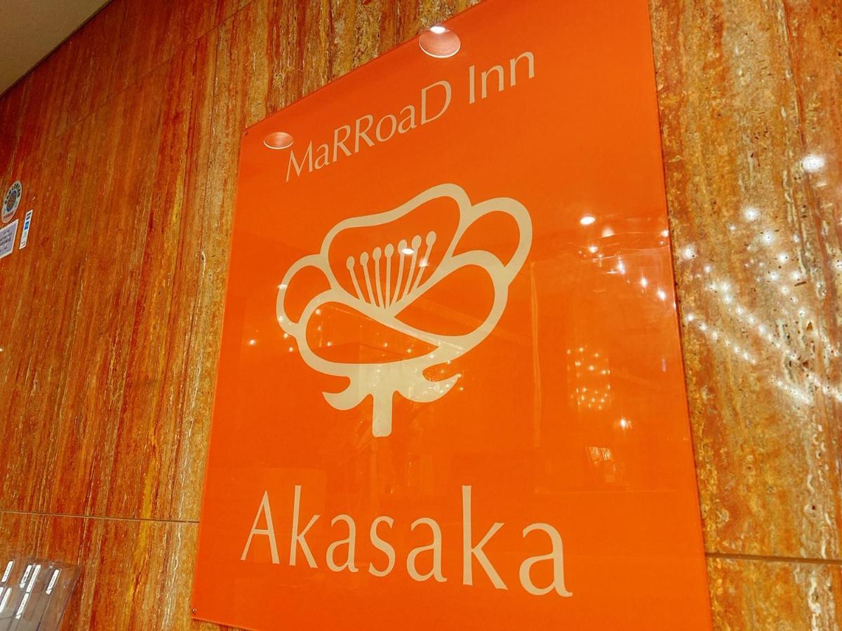 Marroad Inn Akasaka Tōkyō Extérieur photo